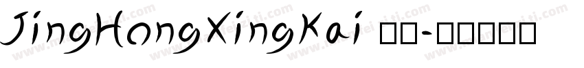 JingHongXingKai 常规字体转换